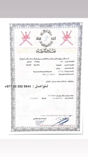 ارض زراعيه البيع