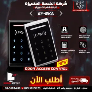 جهاز دخول بتصريح رمز أو كرت  للمكاتب و الشركات EP-5KA Access Control Device Keypad
