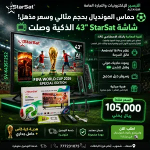 شاشة ستار سات اندرويد 16 احدث نسخة تدعم الذكاء الاصطناعي