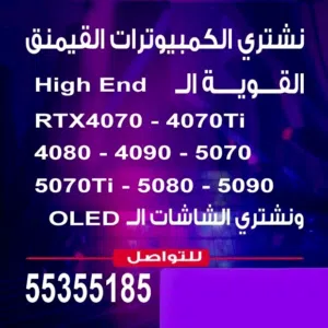 نشتري قيمنق PC