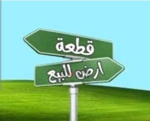 Residential Land for Sale in Tripoli Al-Baesh