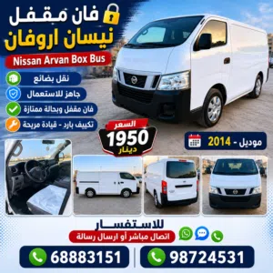 Used Nissan Urvan in Farwaniya