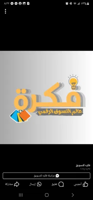 متجر فكرة للتسويق 