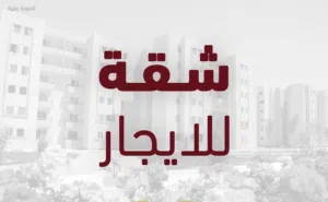ايجار في السبعة الغرارات شقة