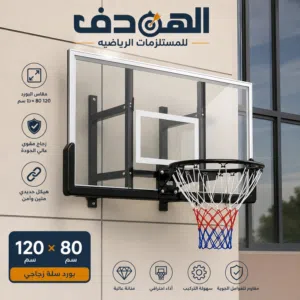 بورد كرة سله زجاجي حجم 80سم في120سم