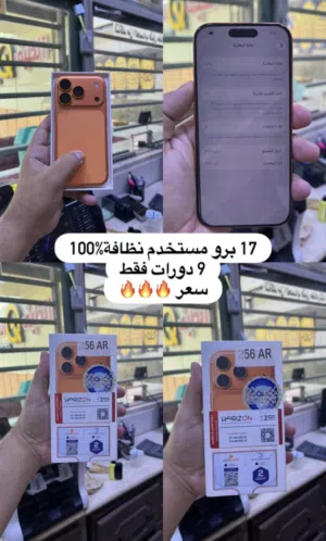 ايفون 17 برو برتقالي ضمان abm