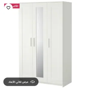 كبت و تسريحة من ايكيا استعمال نظيف