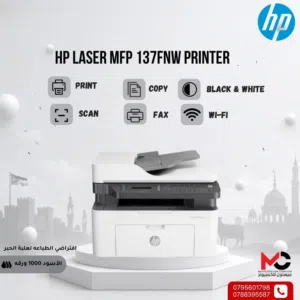 طابعة اتش بي ليزر Printer HP Laser 137FNW بافضل الاسعار