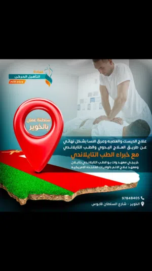 التاهيل الحركي والعلاج اليدوي علاج العمود الفقري