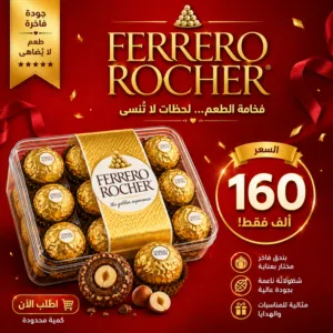 شكولاطة  fererro promo