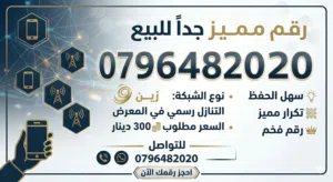 خط زين مميز للبيع