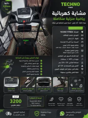 مشايه كهربائيه رياضيه منزليه متكامله