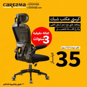 كرسي شبك طبي/ كرسي شبك مدير طبي/ كرسي شبك متحرك هزاز