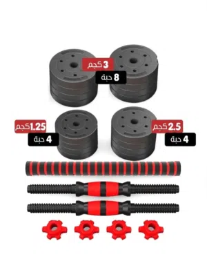اوزان حرة Dumbbells 40KG