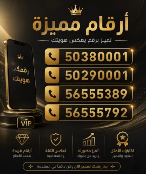 Viva VIP mobile numbers in Farwaniya