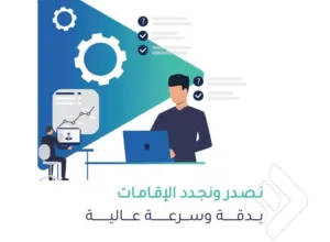نصدر ونجدد الإقامات بدقة وسرعة عالية