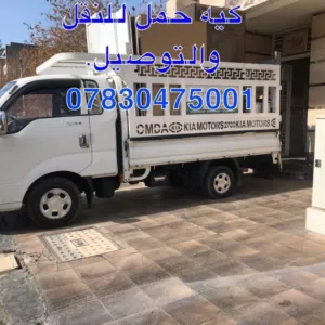 PickUp Kia in Baghdad