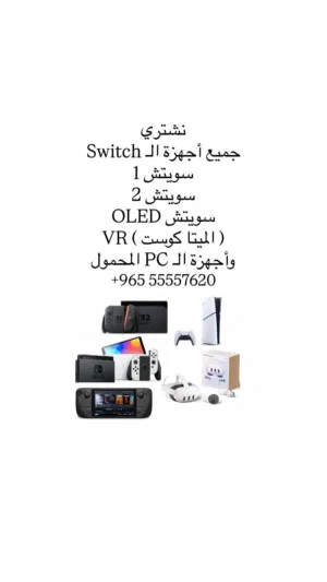 نشتري جميع الأجهزة