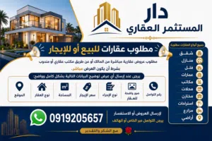 235 m2 More than 6 bedrooms Villa for Sale in Benghazi Qawarsheh