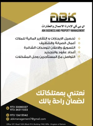 شركة لإدارة الأعمال والعقارات