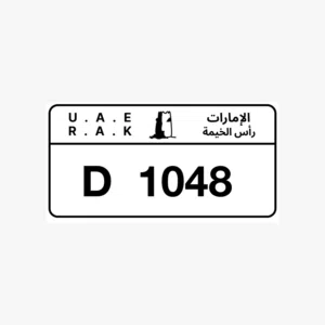 للبيع رقم راس الخيمه رباعي مميز