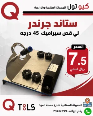 ستاند جرندر قص زاوية 45 درجة