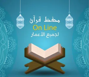 محفظ قرآن كريم