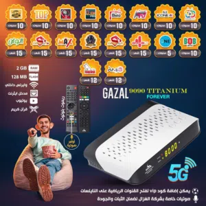 ريسيفر العملاق اخر اصدار