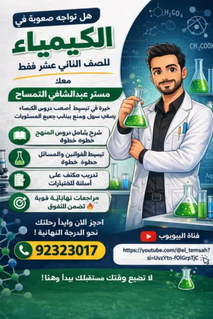كيمياء  صف 9 صف 10 صف 11 صف 12