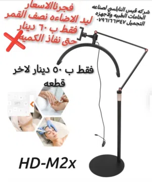 ليد مون لايت فقط ب 50 دينار