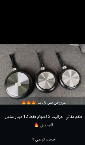 طقم مقالي 3 قطع جرانيت