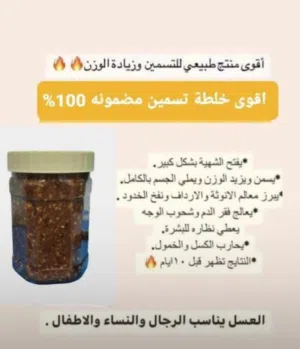 خلطة العسل للتسمين الرجال والنساء الأصلي