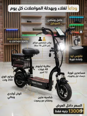 وداعاً لغلاء وبهدلة المواصلات كل يوم.. الحل السحري وصل!  عايز ابنك أو بنتك يروحوا الدروس والناد