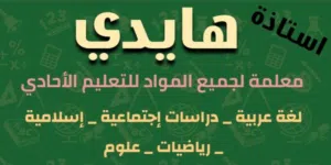 معلمة خصوصي