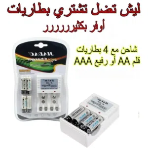 شاحن مع بطاريات  شحن عدد 4