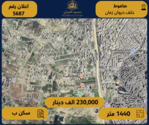 إعلان رقم (5687) أرض مميزة للبيع في صافوط – خلف ديوان زمان
