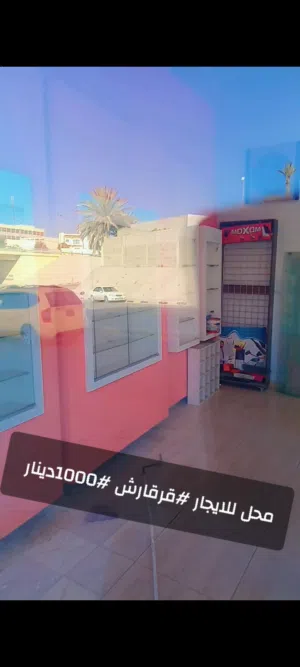 محل للايجار قرقارش