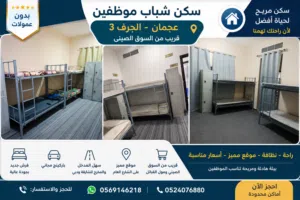 Bed Space Available – Ajman Al Jurf behind china mall