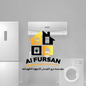 موسسة درع الفرسان للأجهزة الكهربائية 