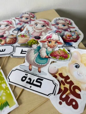 مستلزمات العيد الاضحي