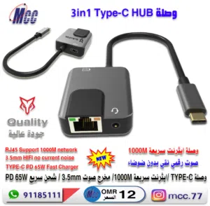وصلة ايثرنت وشحن سريع وصوت Type C to RJ45 With 3.5mm Audio and PD3.0 Adapter