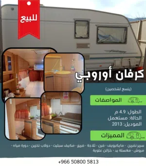 عرض خاص! كرفانات للبيع!
