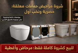 شروة أطقم حمامات أوروبية وارد ألمانيا