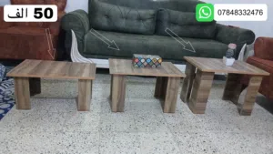 ثلاث طاولات خشب MDF تركي سعر 50 الف يوجد خدمة توصيل