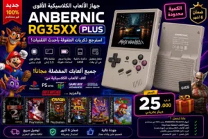 Anbernic Rg35xx PLUS