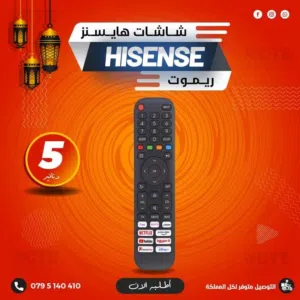 ريموت شاشات هايسنز