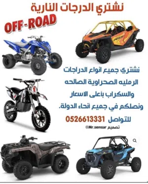 شراء دراجات نارية