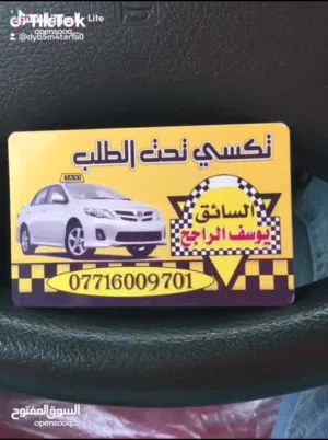 تكسي تحت طلب وتوصيل مركز البصرة