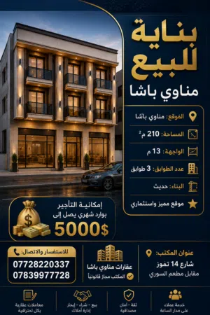 210 m2 2 Bedrooms Apartments for Sale in Basra Mnawi Basha