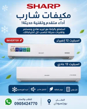 مكيف شارب اسبلت